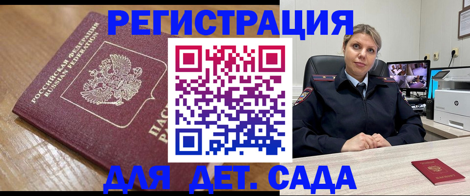 прописка законно в Волжском