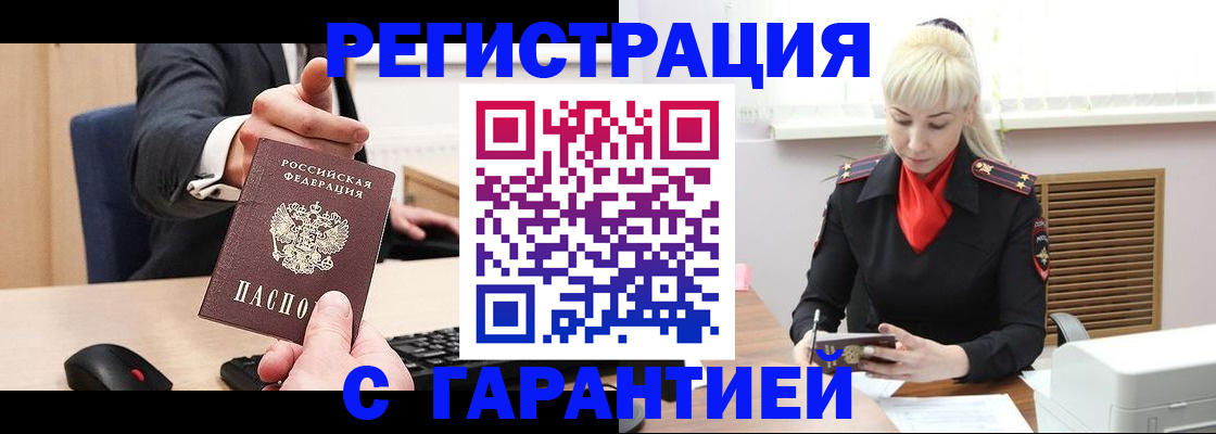 временная регистрация адрес в Волжском