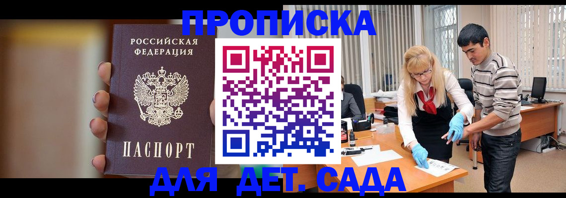 временная регистрация купить в Волжском
